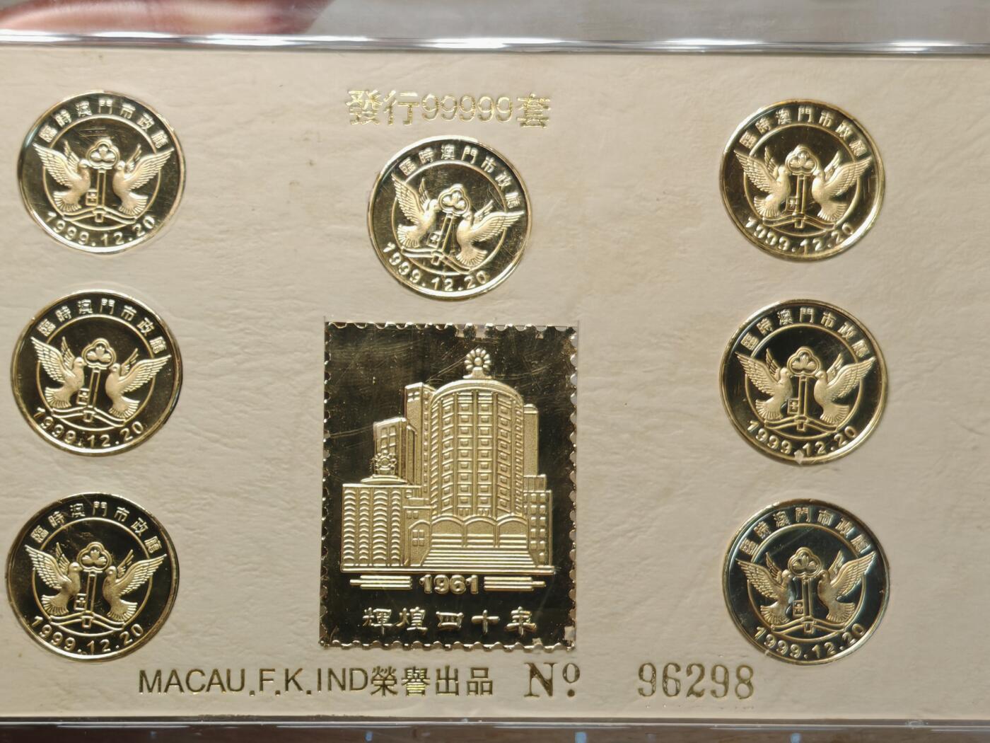 1999年 中国澳门回归 镀金纪念章一套 官方原封原装