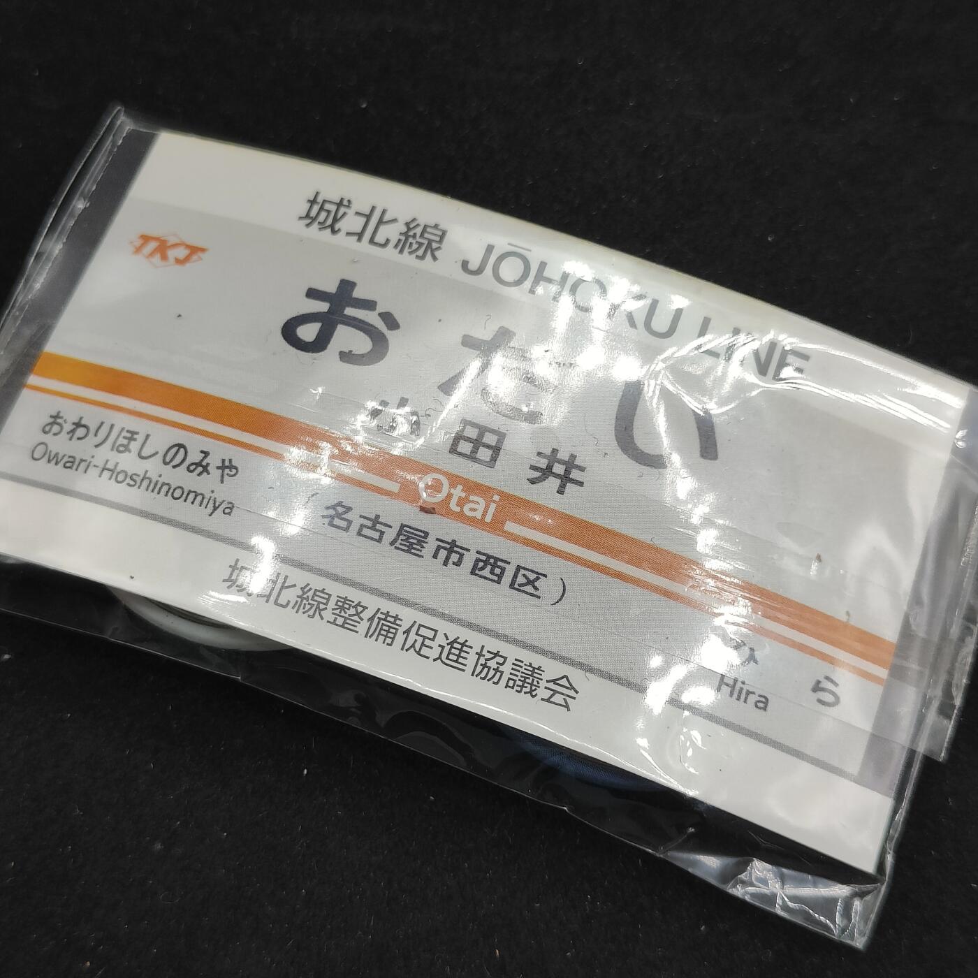 0元起拍勋章 第311期 咸鱼国勋章拍卖专场 11月19日（周日）下午6：00开始 日本铁道纪念周边