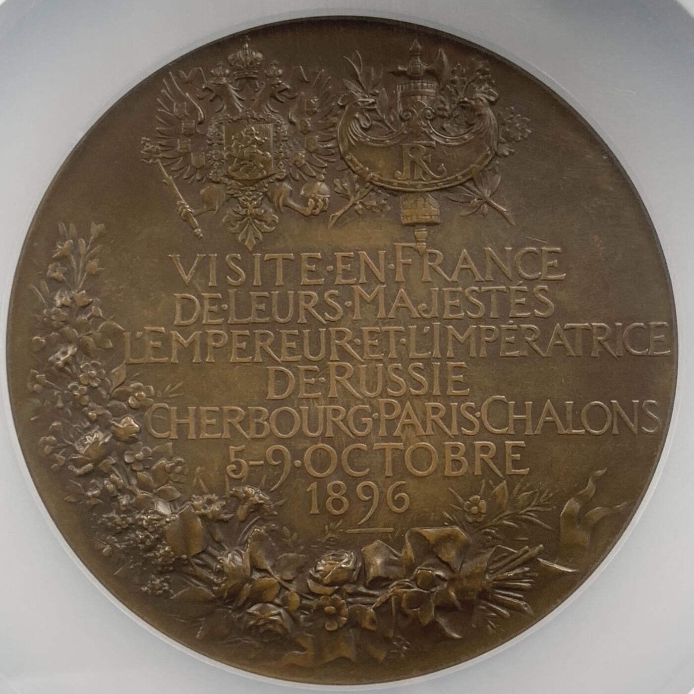 掌中浮雕-藏着的欧洲第042场 NGC MS64 : 1896年沙俄尼古拉二世和亚历山德拉．费奥多罗夫娜夫妇访问法国纪念大铜章 ,70mm