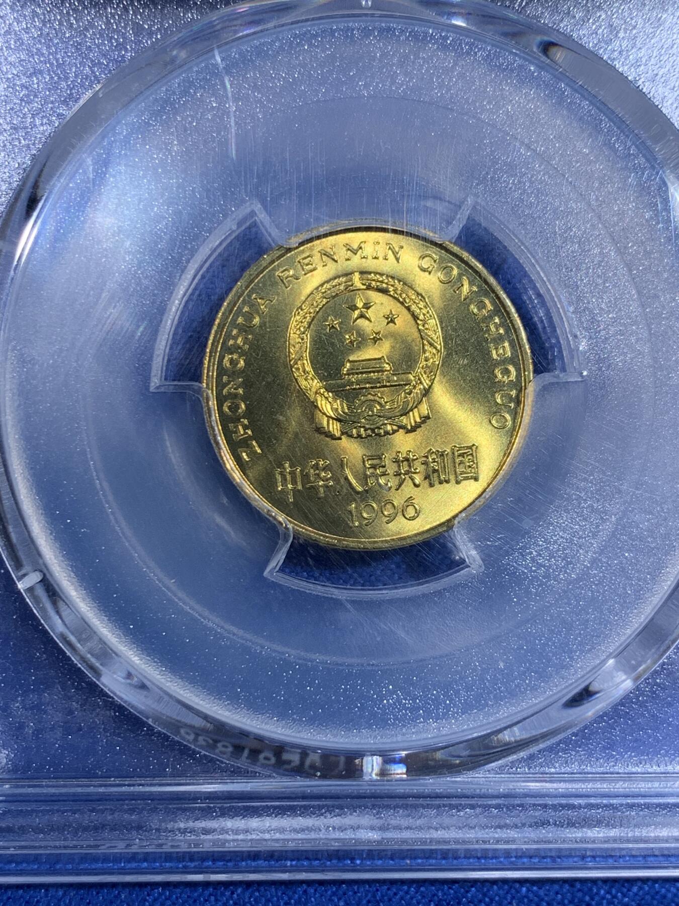 《竞宝斋》第439场 周日，周一，周二 3场连拍 （全场包邮） PCGS MS68 1996年梅花五角 亚军分 闪电标无养护