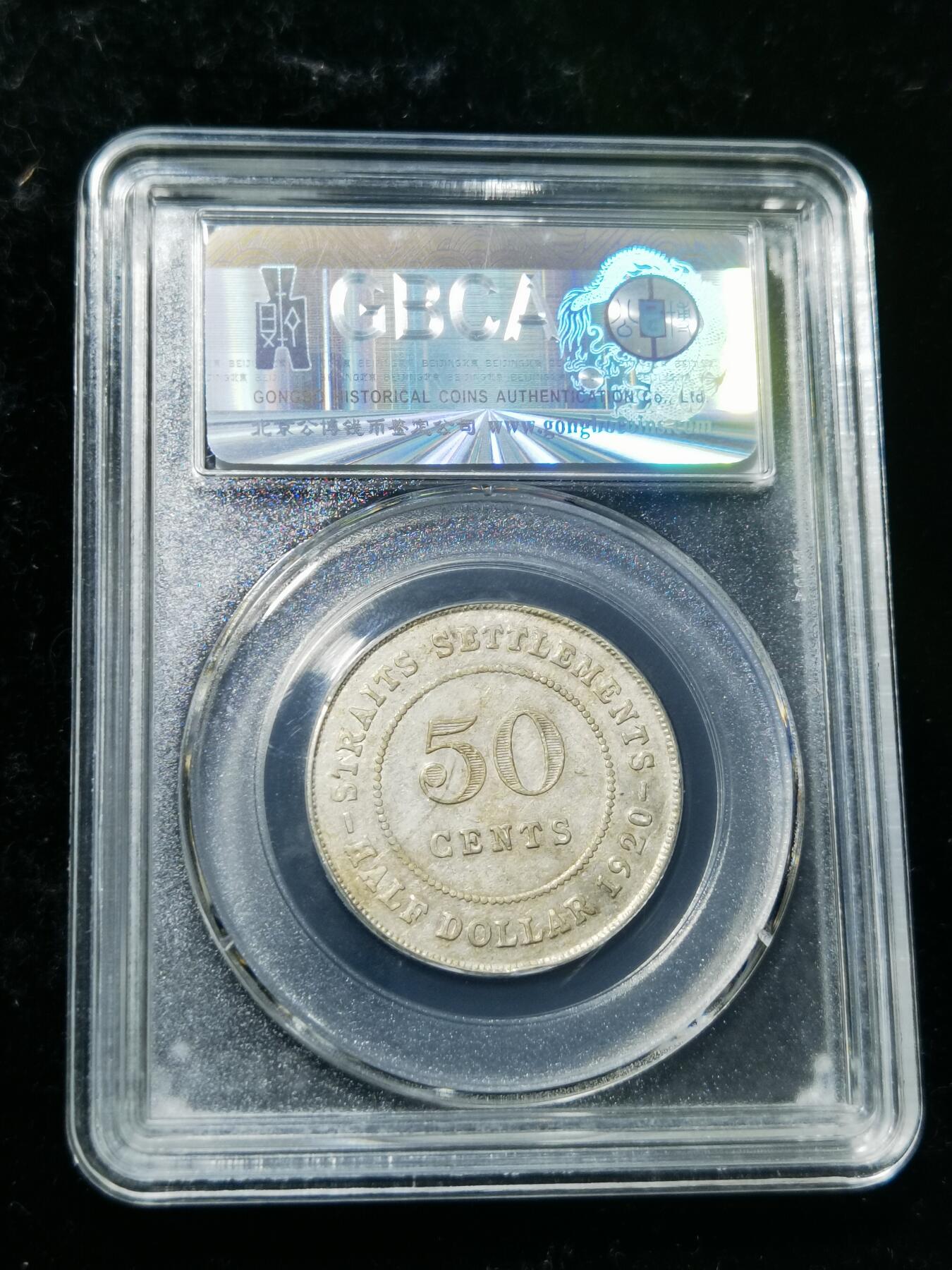 天下钱庄专场欢迎参拍 海峡50分银币