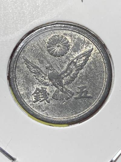 2025年第一百三十场(总第一百五十六场）外国好品纸夹散币场(免佣金) - 好品–日本1946年5钱锡币(昭和二十一年，关门年仅发行2年)