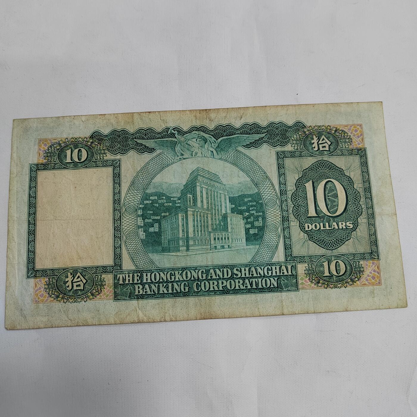 PCAI钱币19-609  纸币等钱币小专场 香港老纸币拾圆