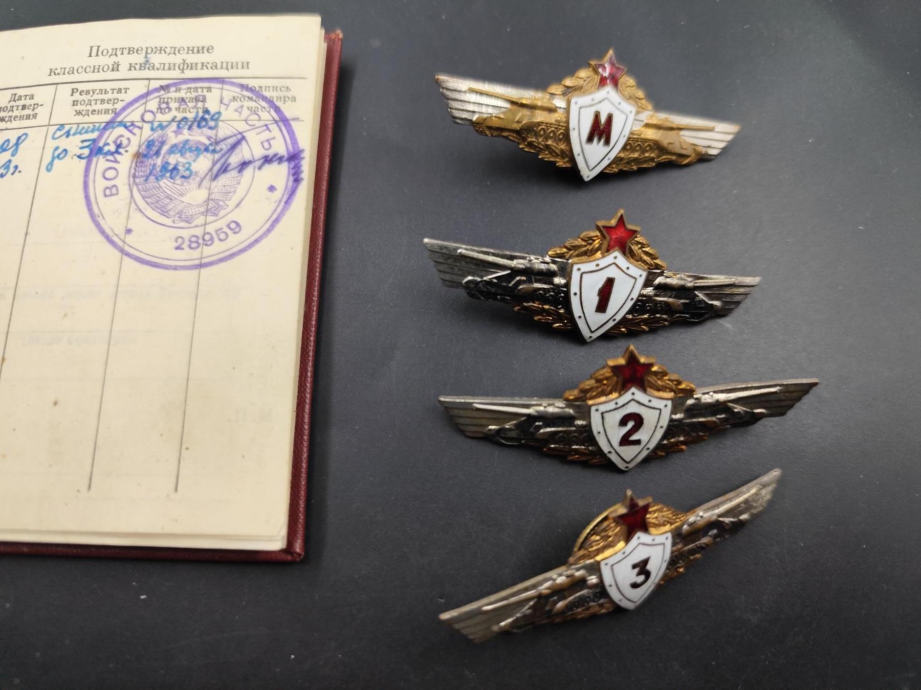 11月16日奖章钱币专场 苏联坦克技能等级证章附证书（超级罕见的大全套）