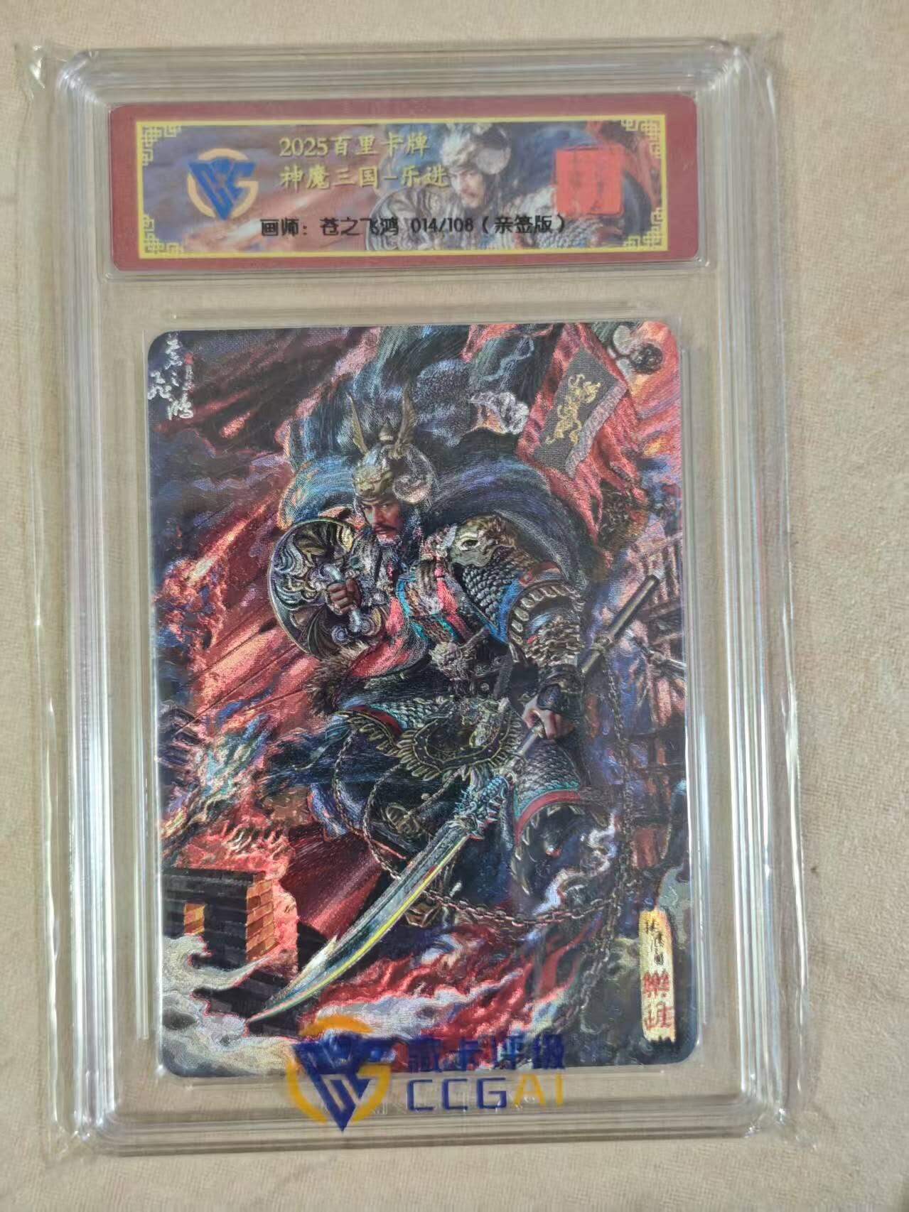 龙虎卡牌六四场 （无佣金，周六结拍，欢迎送拍） 【亲签 同编号14】冷烫粗闪评级卡5张 百里卡牌 苍之飞鸿神魔三国 - 五子良将 一套（一张亲签需要50张评级兑换 非常稀有)