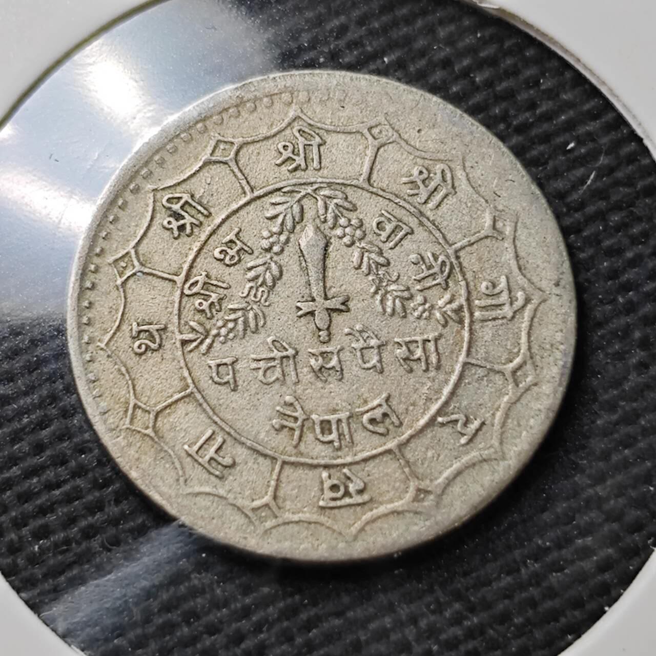 KK钱币收藏小铺  第372场  2月预留时间 周末发货  尼泊尔镍币