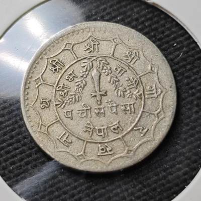 KK钱币收藏小铺  第372场  2月预留时间 周末发货 -  尼泊尔镍币