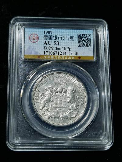 天下钱庄专场欢迎参拍 - 德国汉堡3马克银币