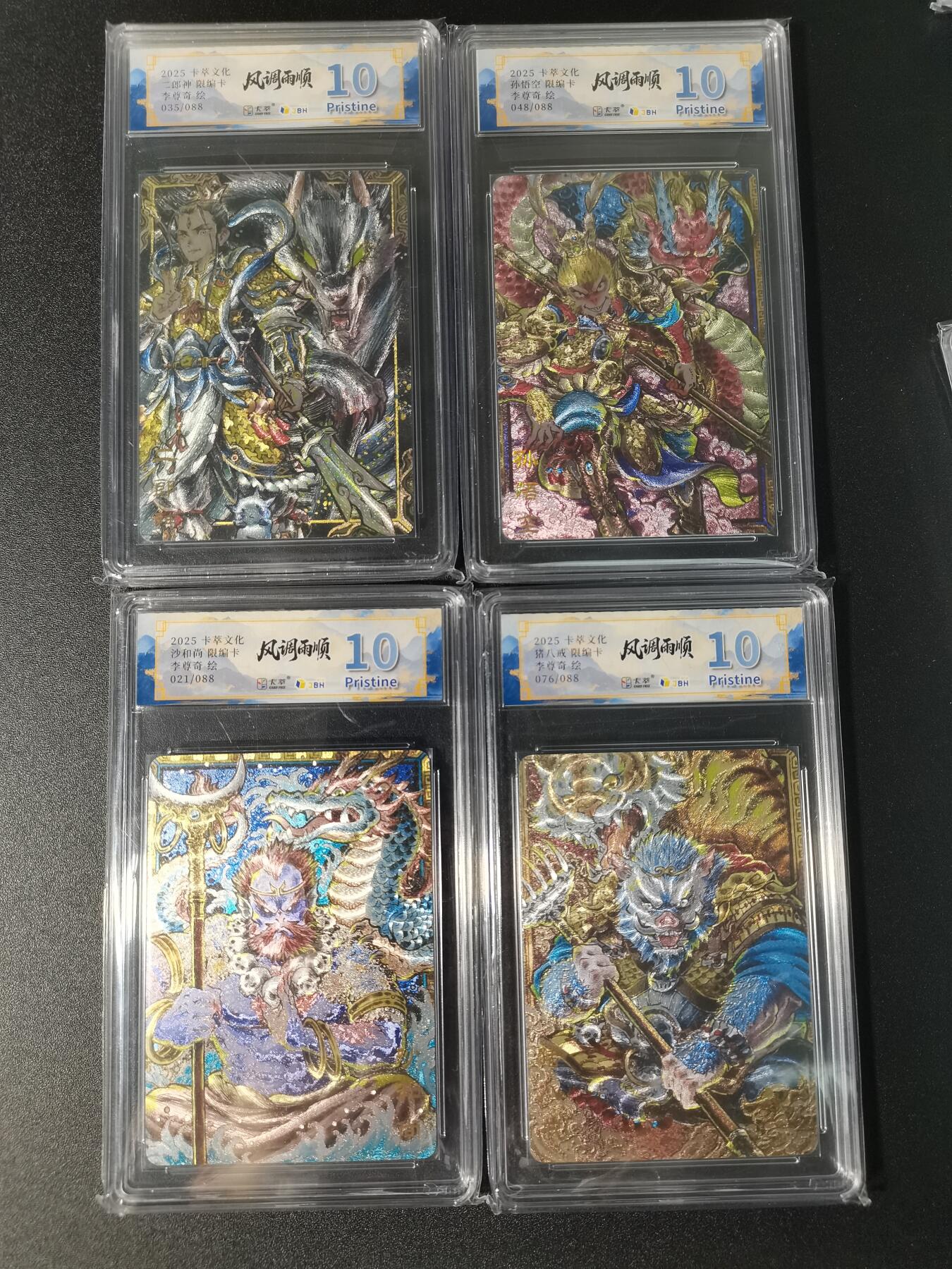 NO.15 好又多金牌大场，双11狂欢继续！每周一站式配齐，方便凑单！（周6晚8点截拍，卖家送拍0抽成！） 【限编10分套】卡萃 风调雨顺 李尊奇 取经团+二郎神 粗闪4张