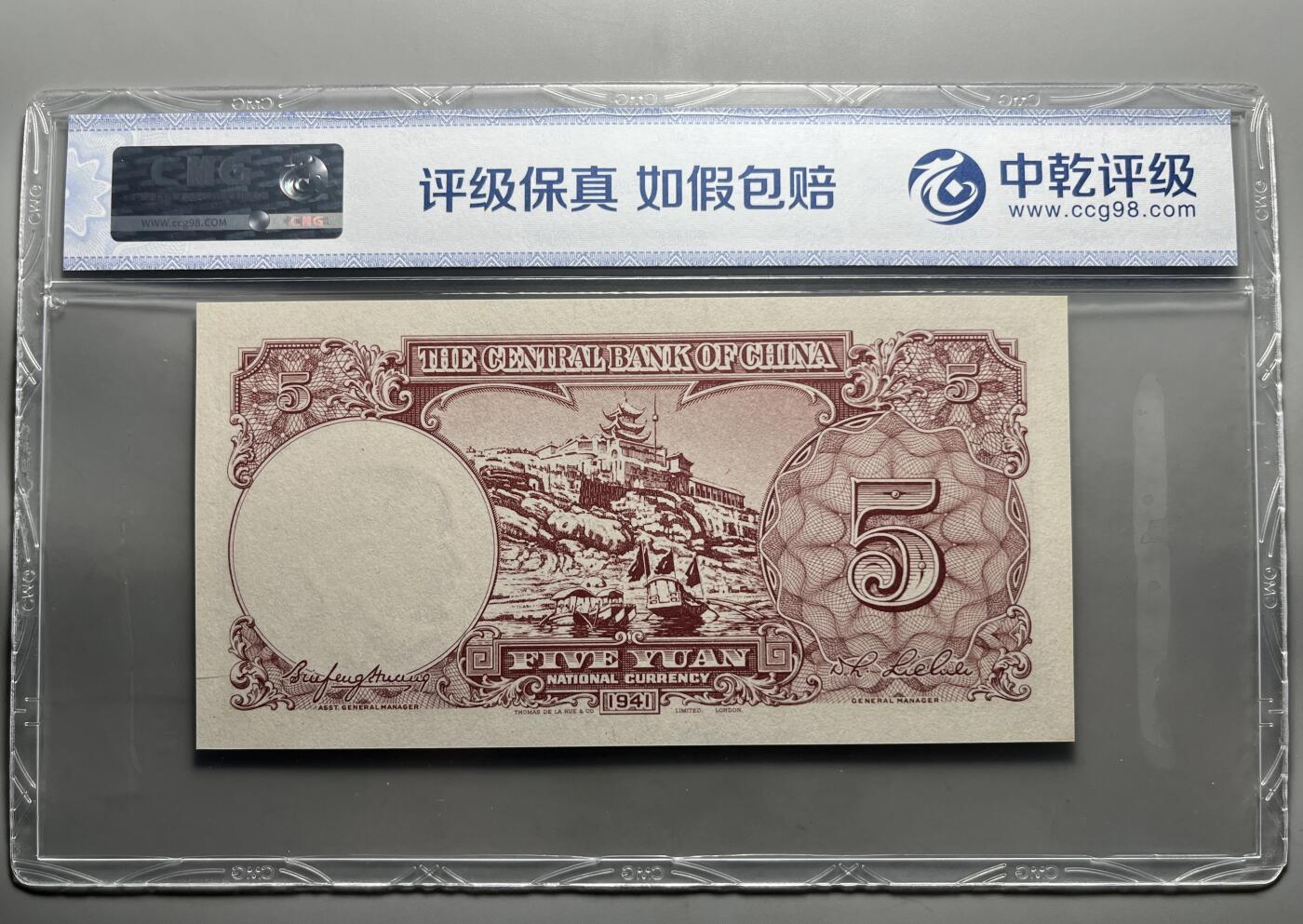 江南站纸币场 民国纸币