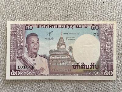 老挝 50基普 首版稀少签名 - 老挝 50基普 首版稀少签名
