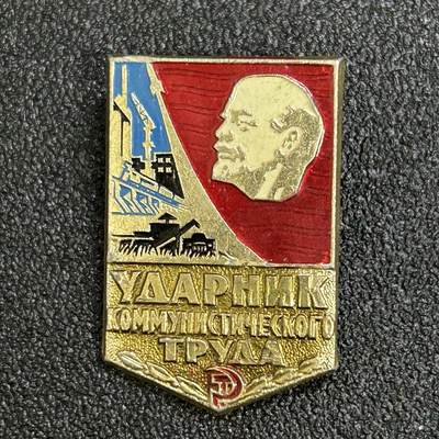 西秦中古拍卖第六十六期 - 苏联乌克兰劳动突击手奖章