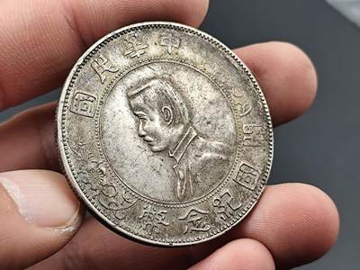 11月16日奖章钱币专场 - 孙中山像 壹元银币 老五彩