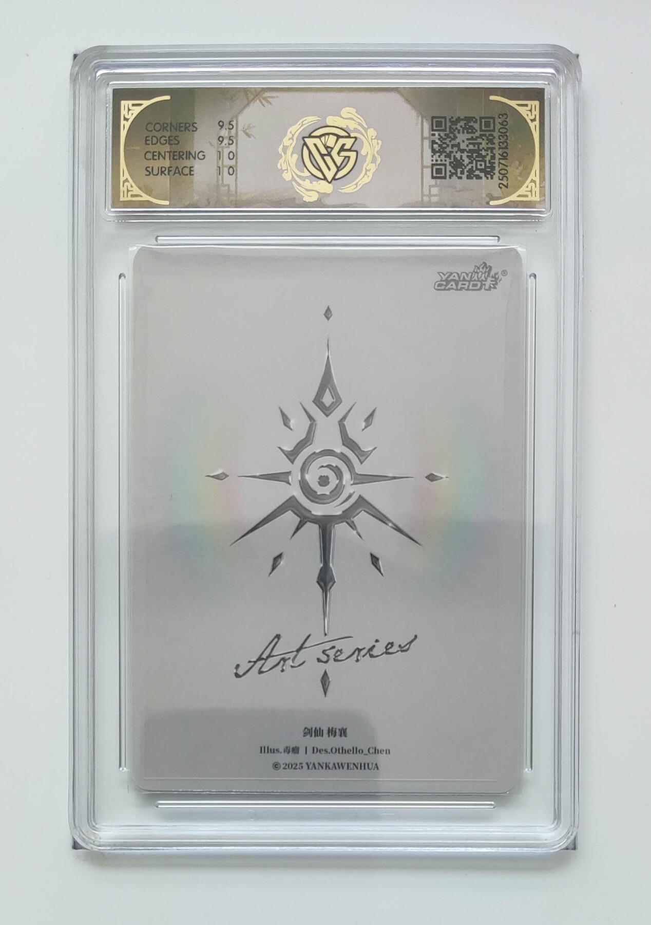 阳大大卡牌拍卖第83期（持续收拍品，周六晚上九点截拍，进群福利早知道） 【毒瘤10分】焱卡文化 Art系列 毒瘤 剑仙 梅襄 炫彩