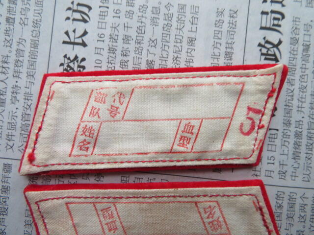 53--【全新】65扎线红领章一付20220104-4