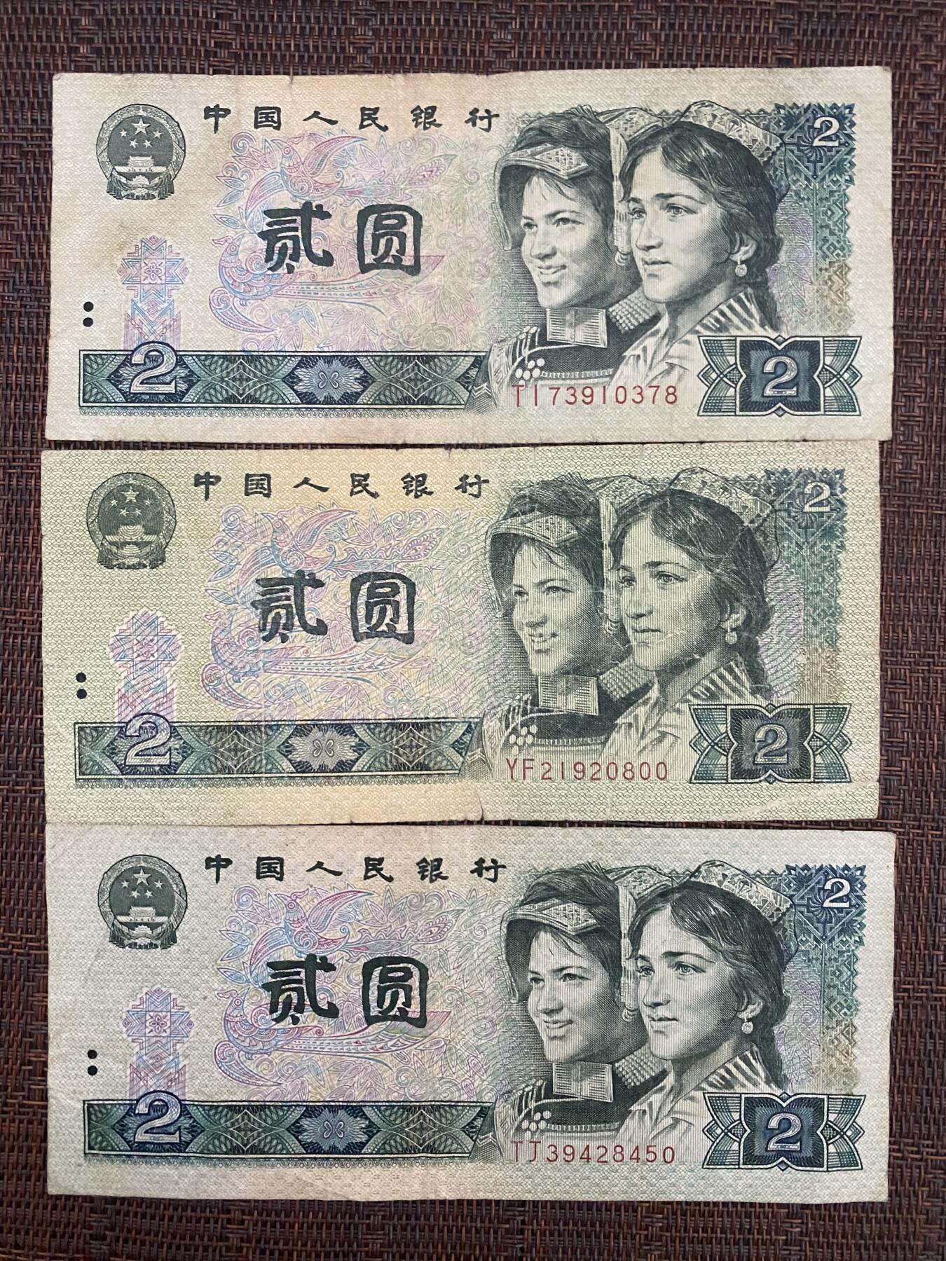 江南站纸币场 四版贰圆三张