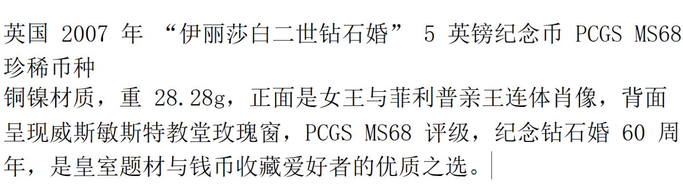 PThappally收藏第54次拍卖，英联邦地区硬币纸币 英国  2007 年 5 英镑 28.28g 铜镍币 PCGS MS68 