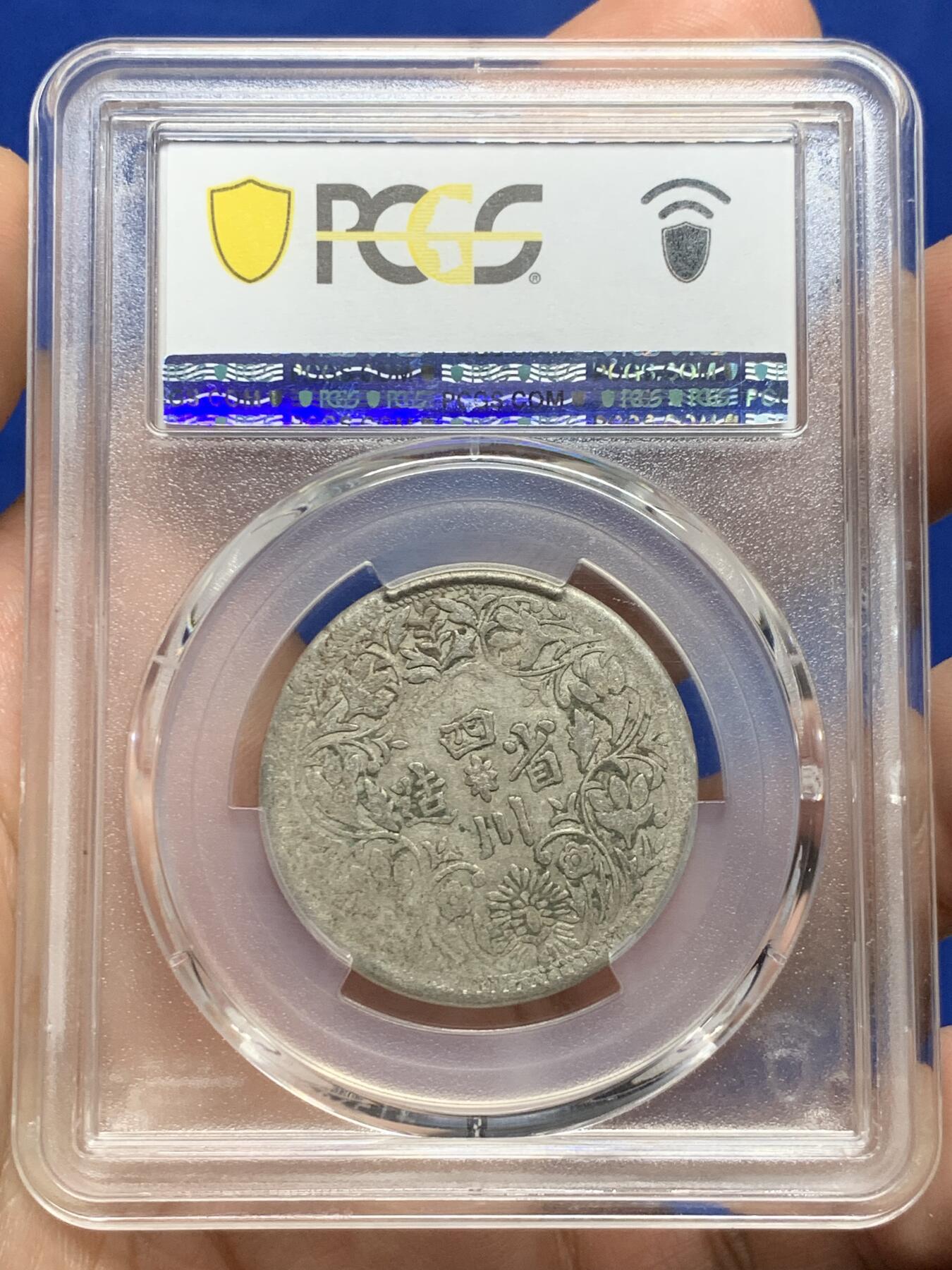 《竞宝斋》第439场 周日，周一，周二 3场连拍 （全场包邮） PCGS VF35 四川省造卢比银币，人像面细节完整，光绪帝像栩栩如生，不可多得