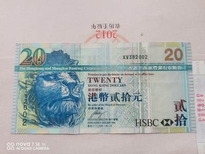 纸币 - 2009年香港汇丰银行贰拾圆
