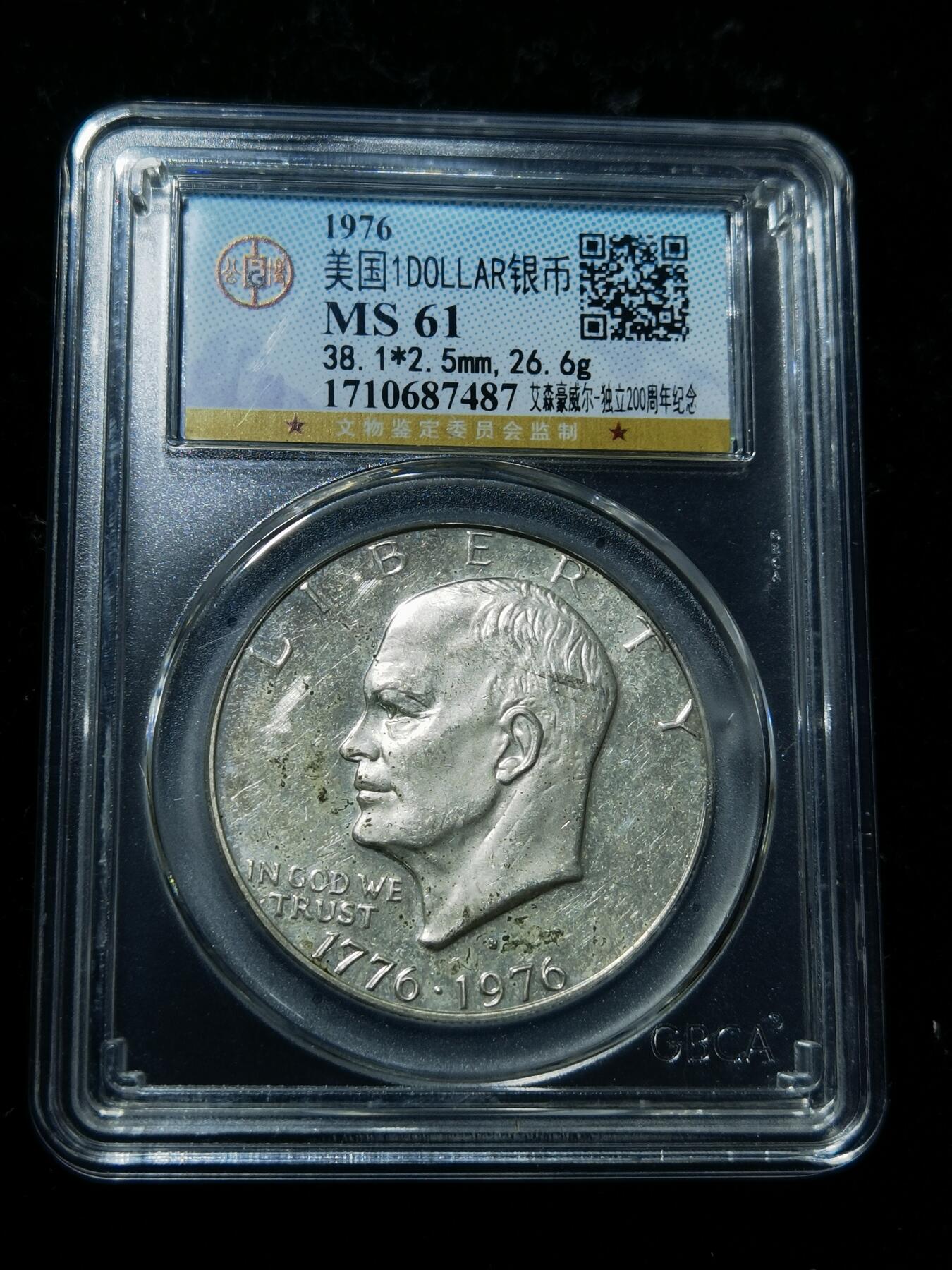 天下钱庄专场欢迎参拍 美国艾森豪威尔一美元银币