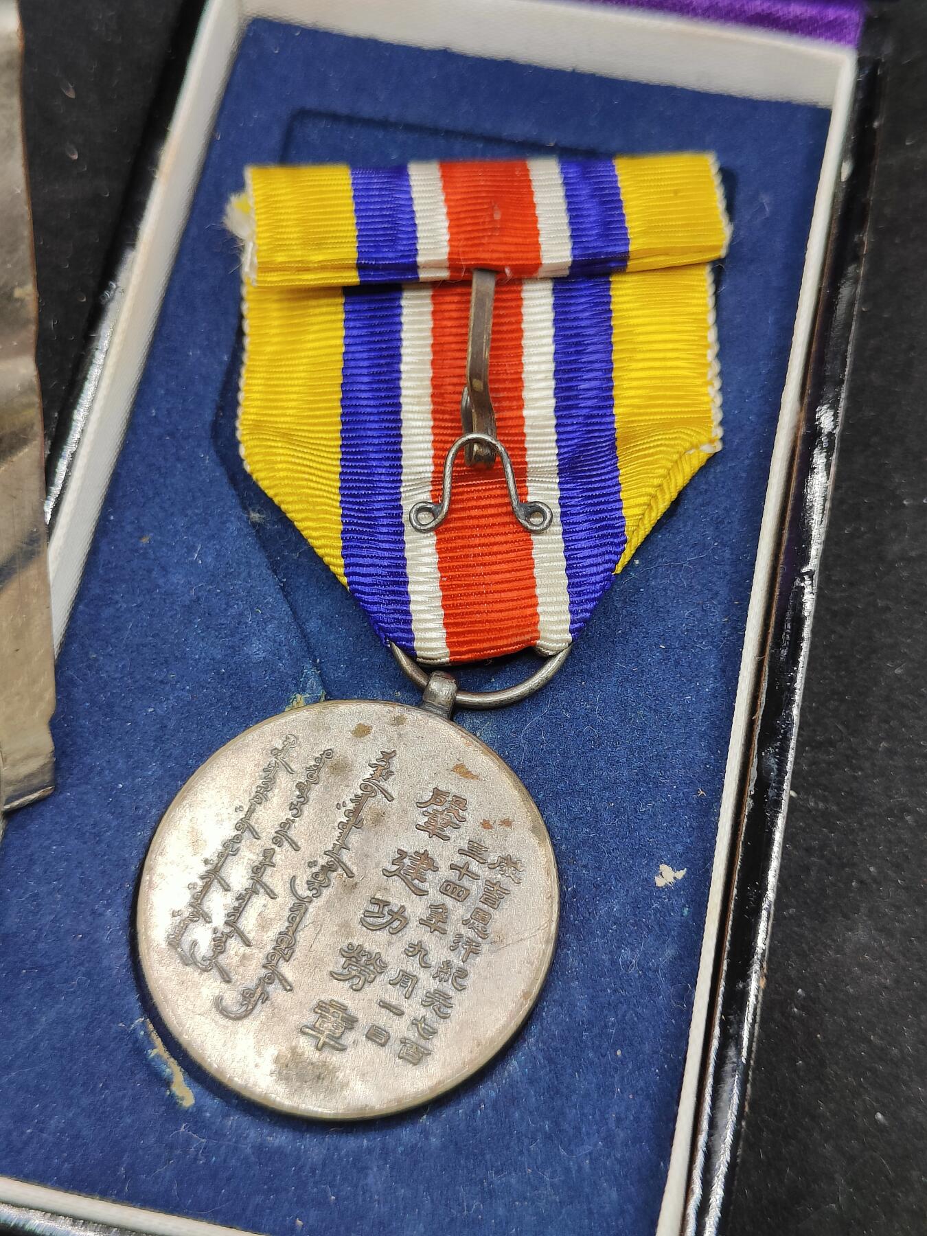 0元起拍勋章 第311期 咸鱼国勋章拍卖专场 11月19日（周日）下午6：00开始 蒙古联合自治政府肇建功劳章 银制