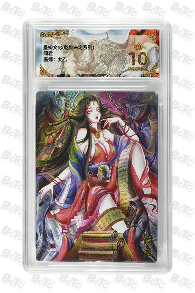 阳大大卡牌拍卖第83期（持续收拍品，周六晚上九点截拍，进群福利早知道） - 【爆金】墨婉文化 乾坤未定 太乙 阎君