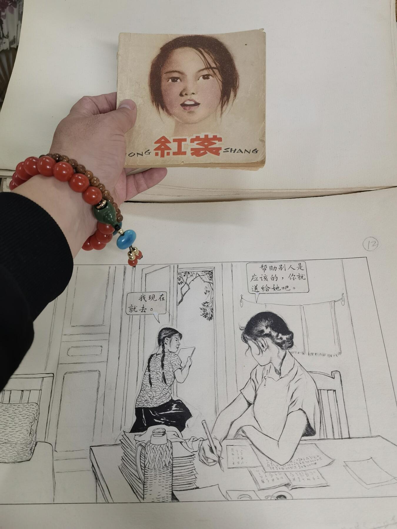 段伟君五六十年代老版连环画原稿全套