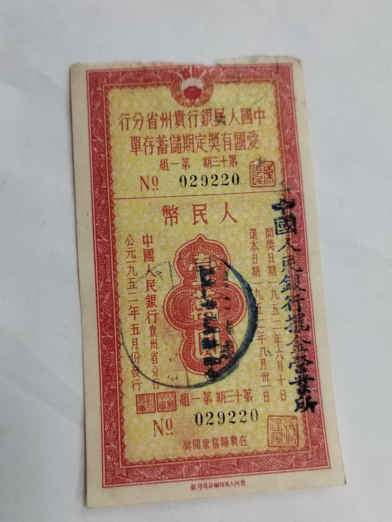 PCAI钱币19-609  纸币等钱币小专场 爱国有奖一万