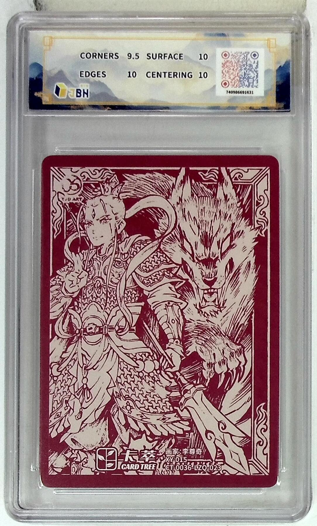 阳大大卡牌拍卖第83期（持续收拍品，周六晚上九点截拍，进群福利早知道） 【10P】卡萃文化 李尊奇 二郎神