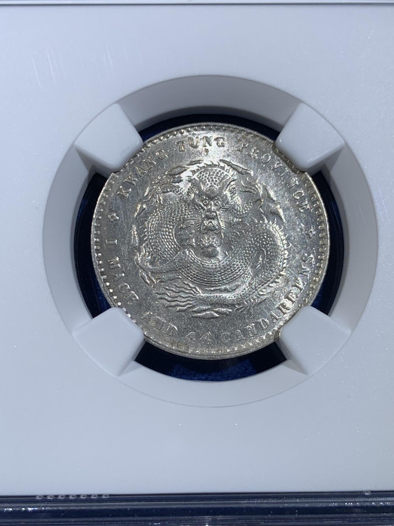 《竞宝斋》第439场 周日，周一，周二 3场连拍 （全场包邮） NGC UNCD 广东省造光绪二角龙银币