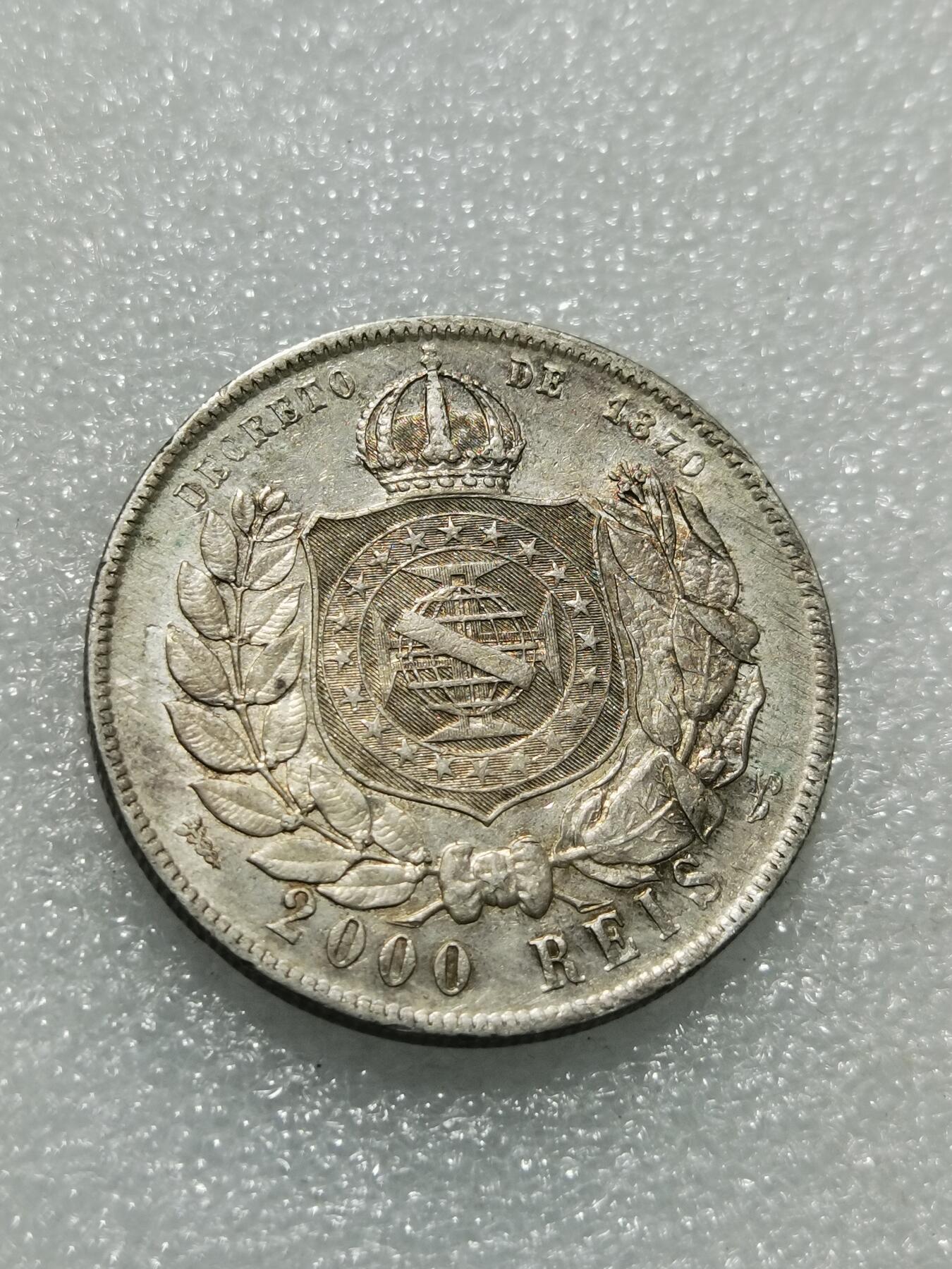 天下钱庄专场欢迎参拍 1888巴西佩德罗二世2000瑞斯银币