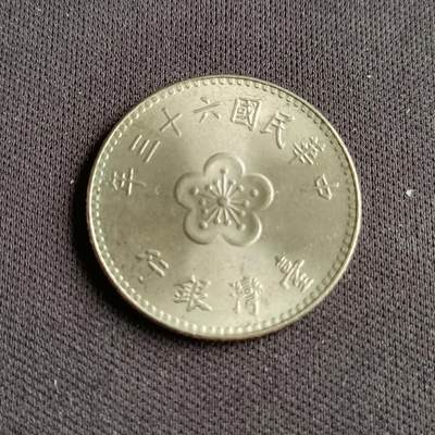 【游宝拍卖】乙巳蛇年88期 佣金1+6% - 台湾-1圆 民63年