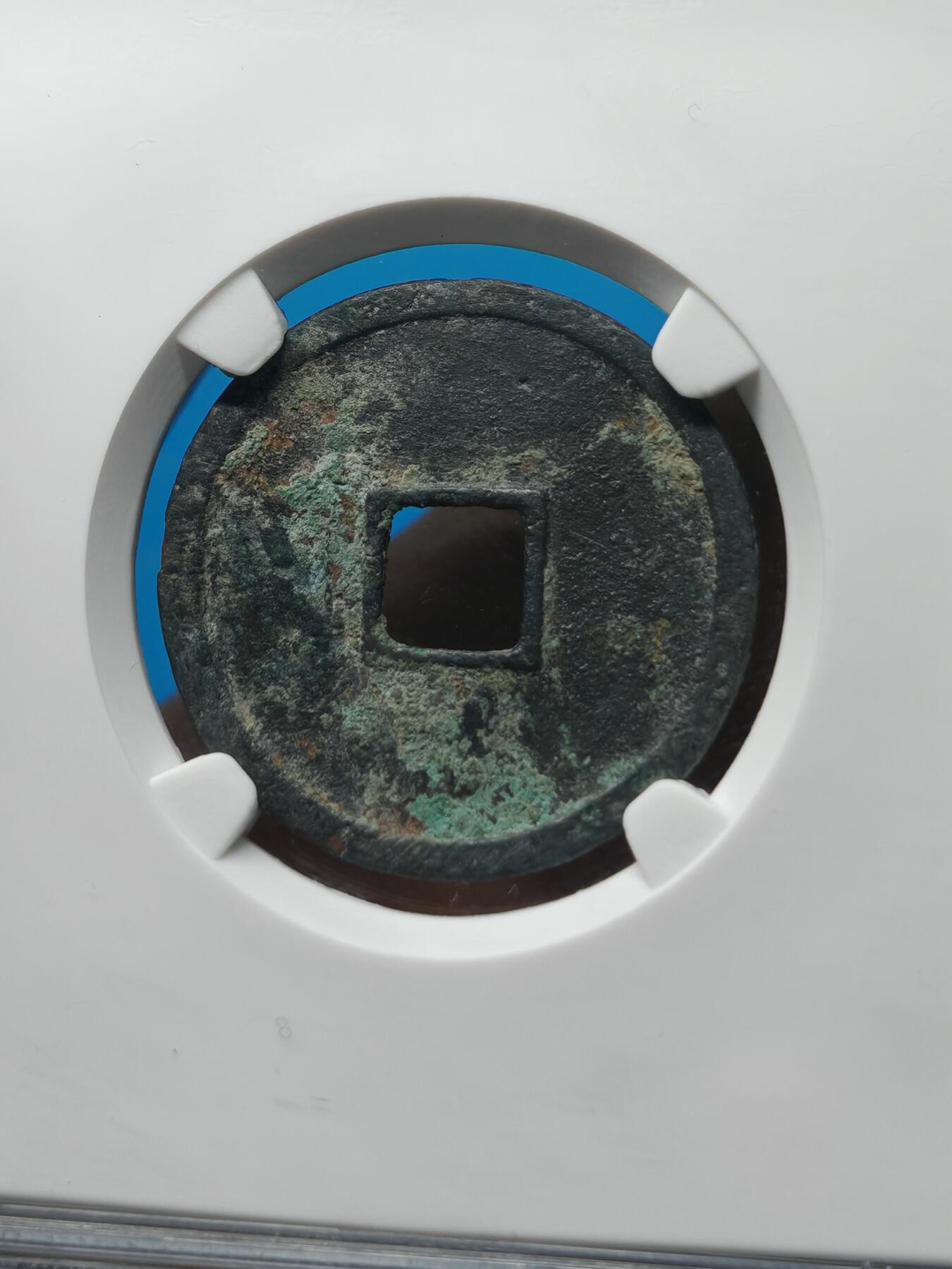 金 大定通宝 正字 字口清晰（上海宋研美82）