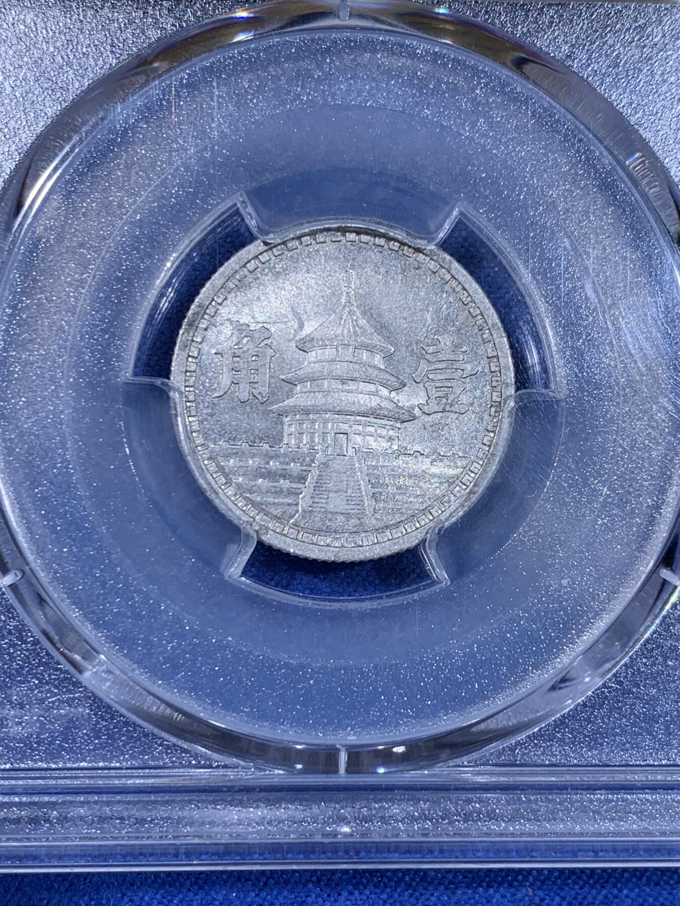 《竞宝斋》第439场 周日，周一，周二 3场连拍 （全场包邮） PCGS MS63 1941年中华民国三十年联合准备银行壹角 经典的天坛壹角，开罗会议纪念章同款画面，该品类币好品难得 盒子支撑有小磕