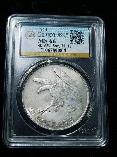 天下钱庄专场欢迎参拍 - 新加坡海鹰10元银币