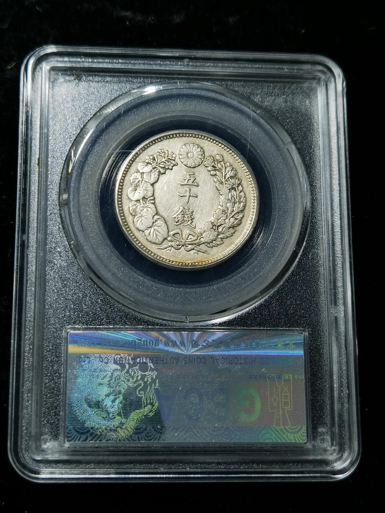 天下钱庄专场欢迎参拍 旭日五十钱银币