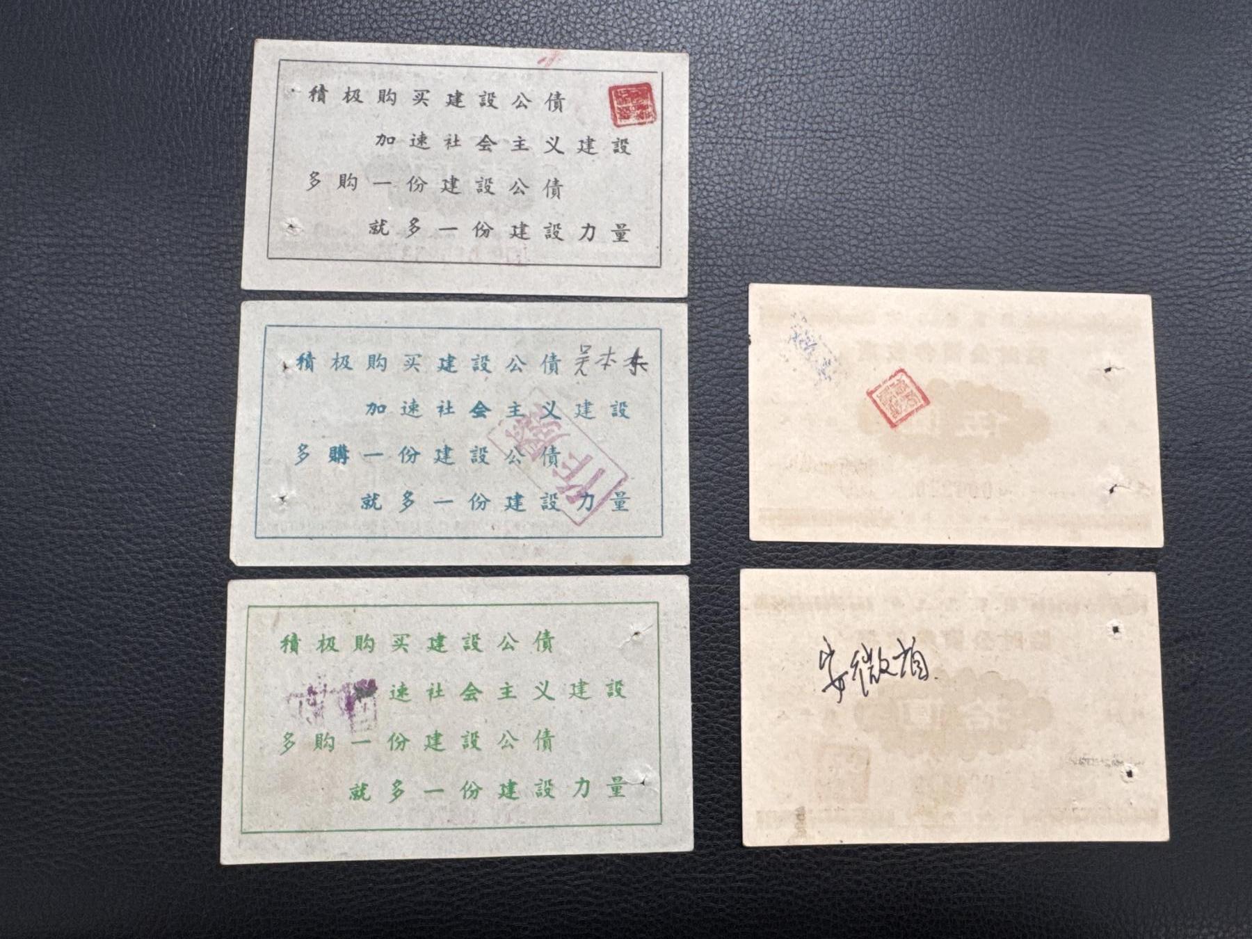 桂P钱币文化工作室拍卖第四十五期 安徽省地方经济建设公债临时券一组