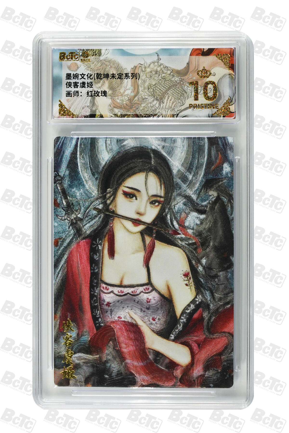 阳大大卡牌拍卖第83期（持续收拍品，周六晚上九点截拍，进群福利早知道） 【爆金】墨婉文化 乾坤未定 红玫瑰 侠客虞姬