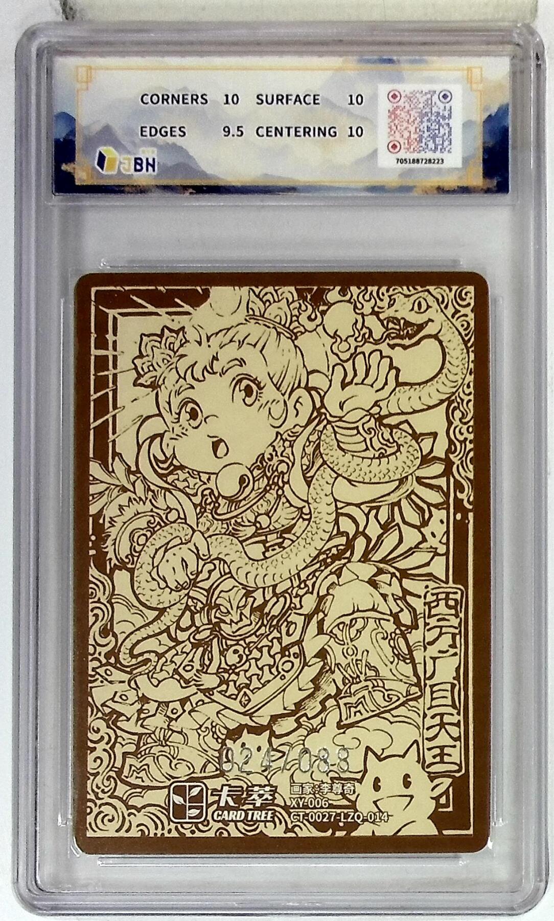 阳大大卡牌拍卖第83期（持续收拍品，周六晚上九点截拍，进群福利早知道）