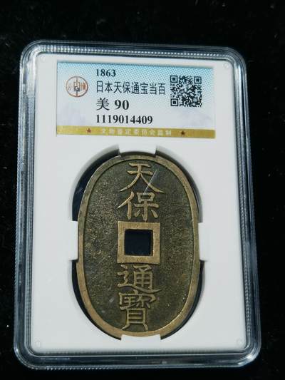 天下钱庄专场欢迎参拍 - 公博评级美90天保当百