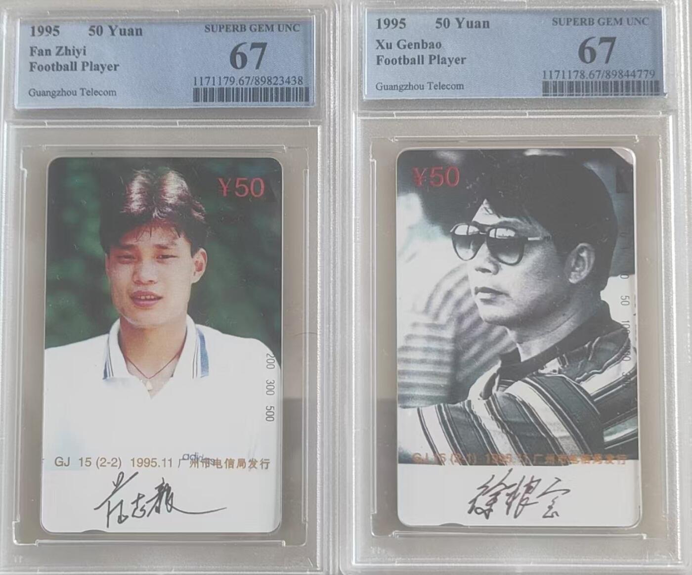 【琪哥网】评级磁卡综合场(110） 【PCGS67】广州足球明星