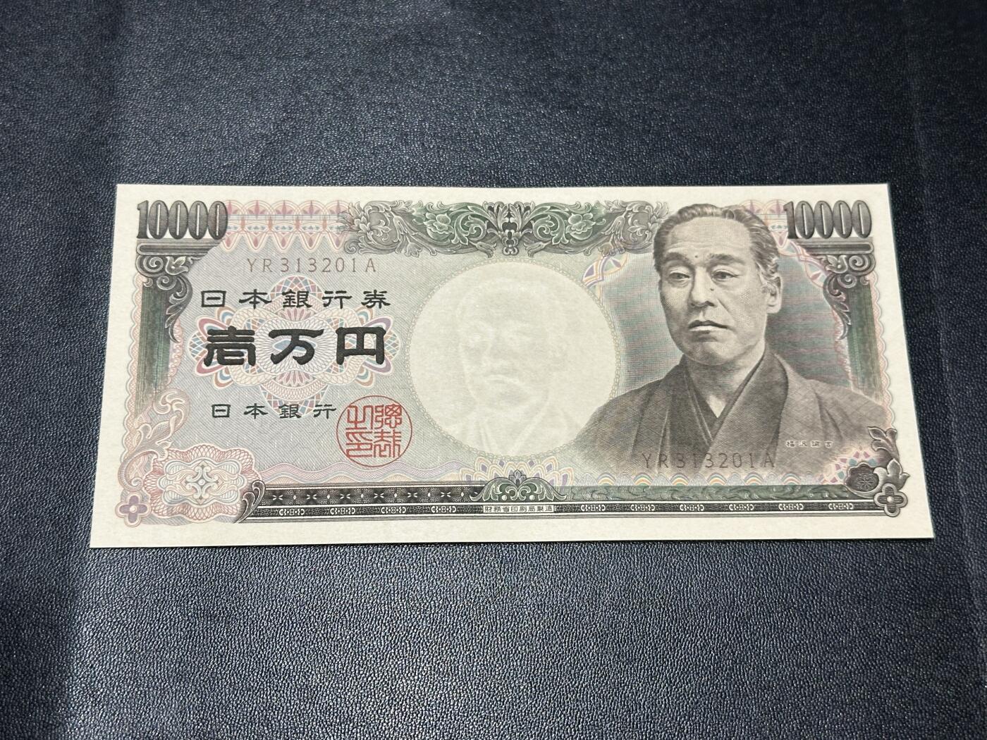 《外钞收藏家》第五百八十六期（品种丰富、精品多）（本平台长期征集拍品、欢迎藏友们联系合作） 日本财务省1万元 双雏版 UNC- 无47靓号