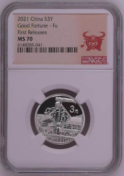 综合藏品.诚信低价出售5秒自动快拍.有喜欢的请提前出价. - 2021年三元贺岁8克银币NGC MS70 牛头标带证书编号随机发货