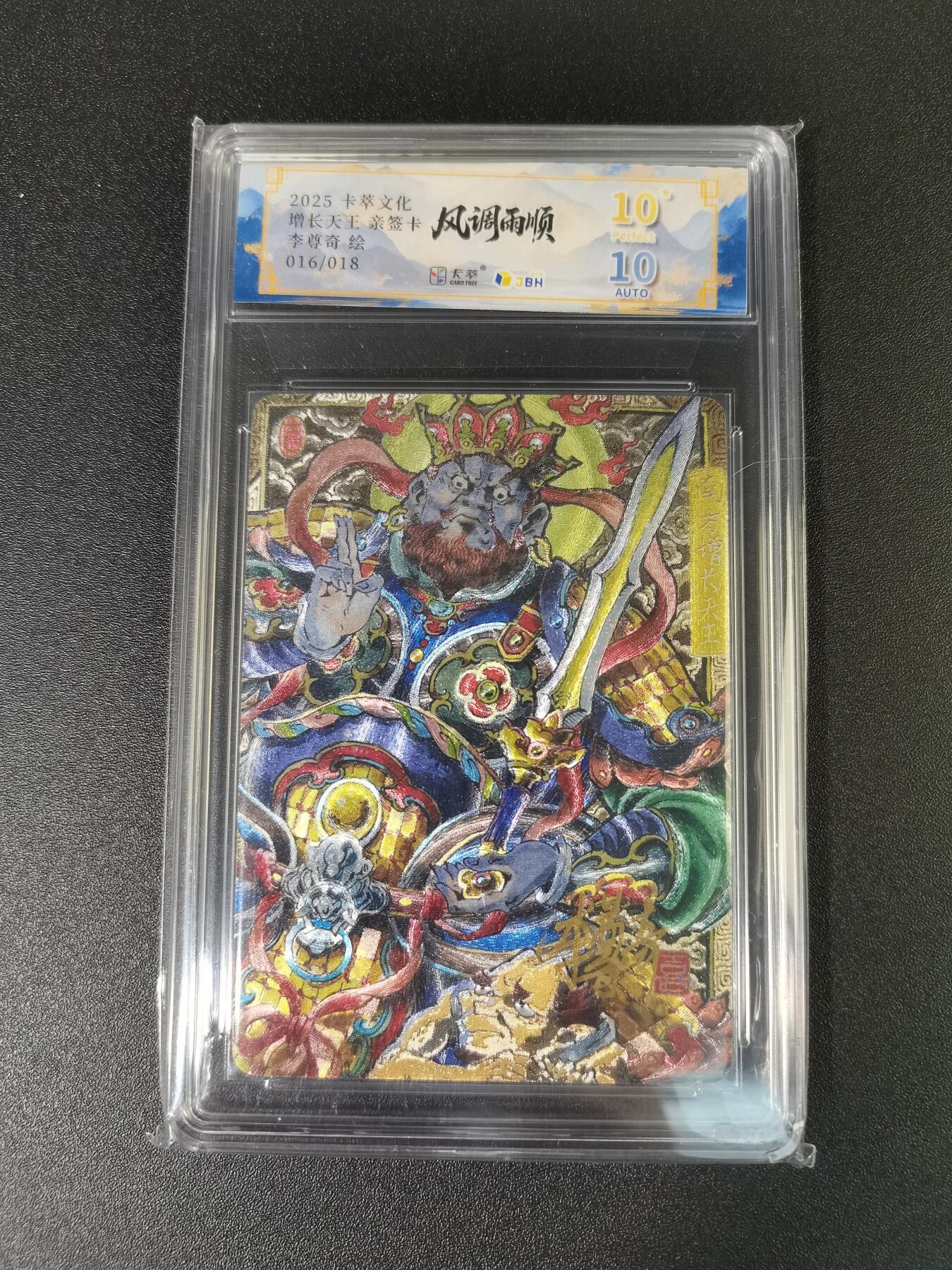 NO.15 好又多金牌大场，双11狂欢继续！每周一站式配齐，方便凑单！（周6晚8点截拍，卖家送拍0抽成！） 【16/18编】卡萃 风调雨顺 李尊奇亲签 增长天王 粗闪 爆金双10