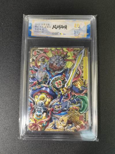 NO.15 好又多金牌大场，双11狂欢继续！每周一站式配齐，方便凑单！（周6晚8点截拍，卖家送拍0抽成！） - 【16/18编】卡萃 风调雨顺 李尊奇亲签 增长天王 粗闪 爆金双10