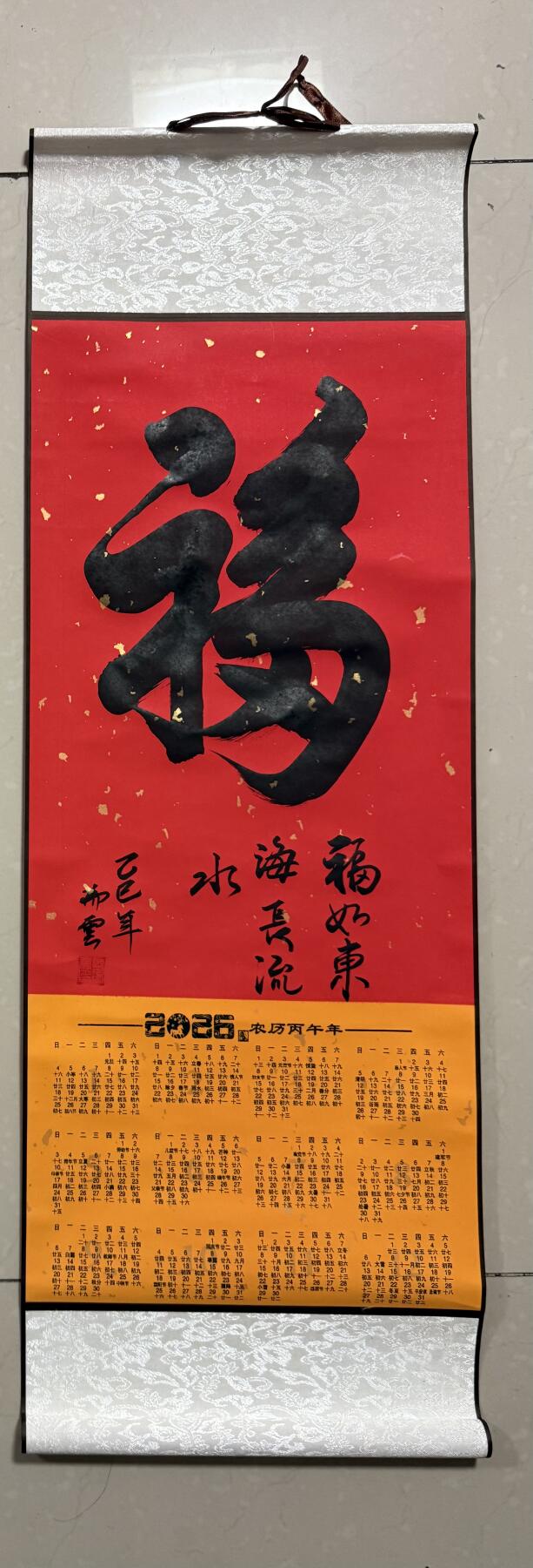 开心手工字画 手写2026年吊历康熙《福》，绫段装裱95*32cm