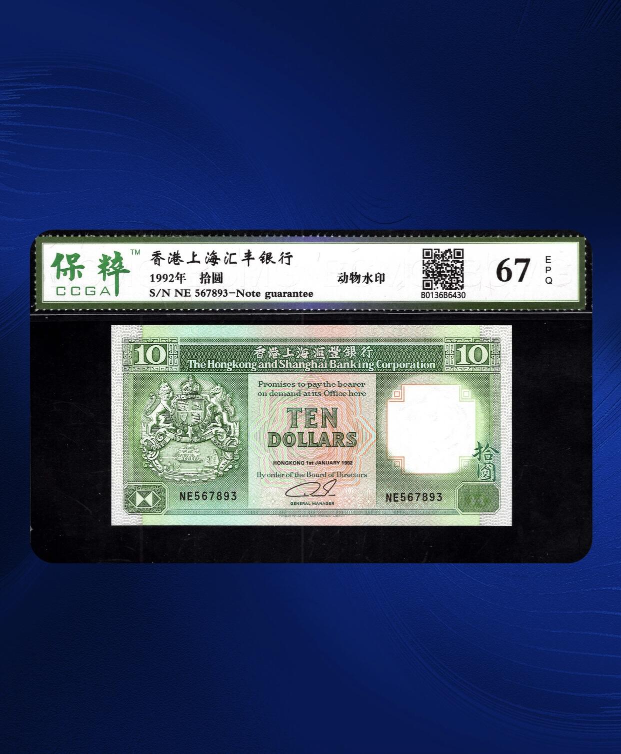 江南站纸币场 港币顺子号