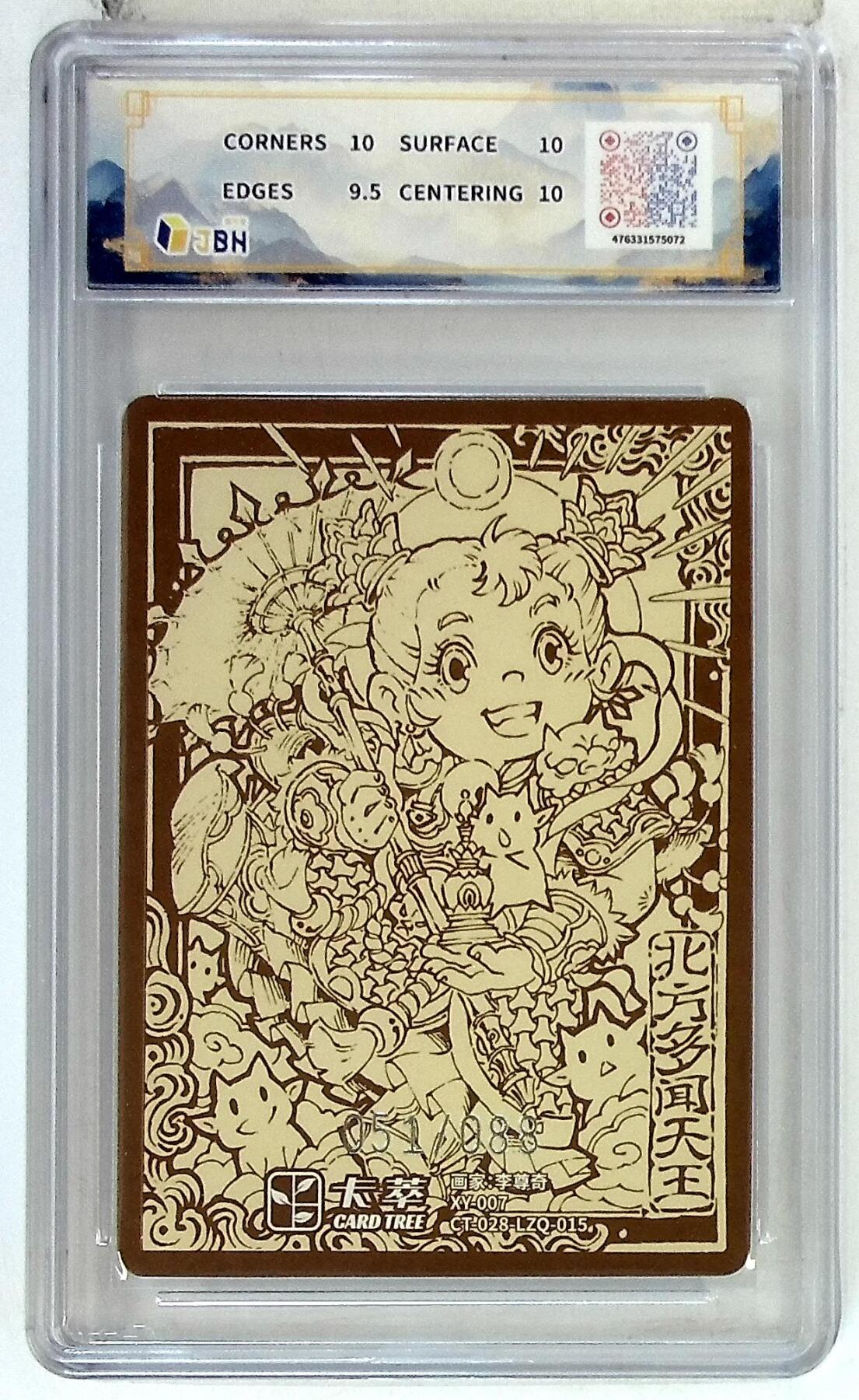 阳大大卡牌拍卖第83期（持续收拍品，周六晚上九点截拍，进群福利早知道）