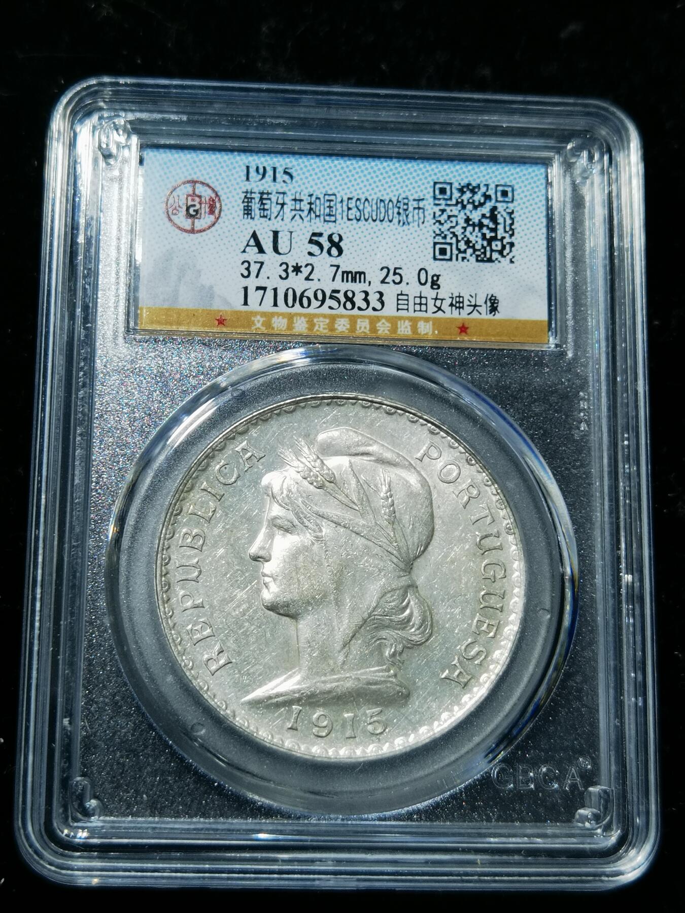 天下钱庄专场欢迎参拍 葡萄牙自由女神1埃斯库多银币