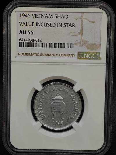 【淘币小摊】实时拍第七百九十九拍   银币套币场   满百包邮可预留二周 每周一统一发货   - 越南1946年5HAO香炉铝币 NGC AU55